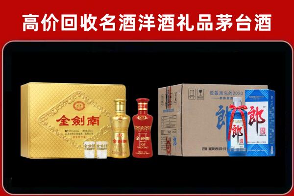 贵港市回收剑南春酒